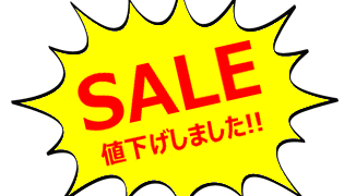 値下げしました | トイサンタ公式ブログ｜ガチャガチャ・食玩 通販専門店 