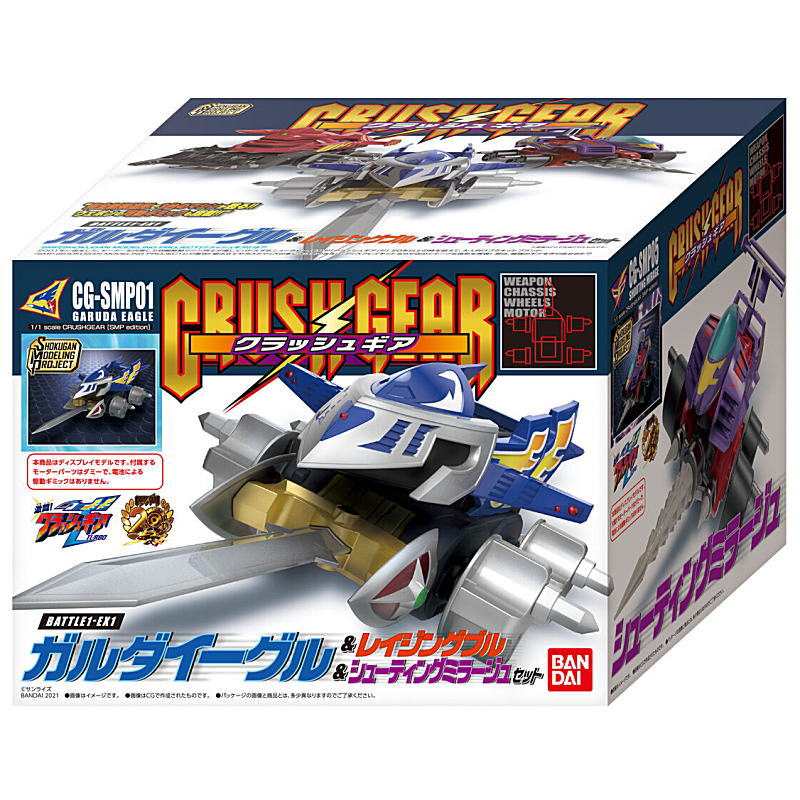 新商品案内｜「SMPクラッシュギアBATTLE1-EX1・EX2」など食玩  