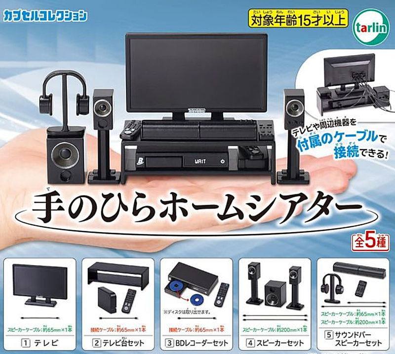 手のひらホームシアター」 ターリン・インターナショナル ガチャガチャ  