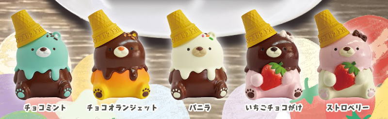 日本正規代理店品 牛人のアイスクリームくまちゃん フィギュア