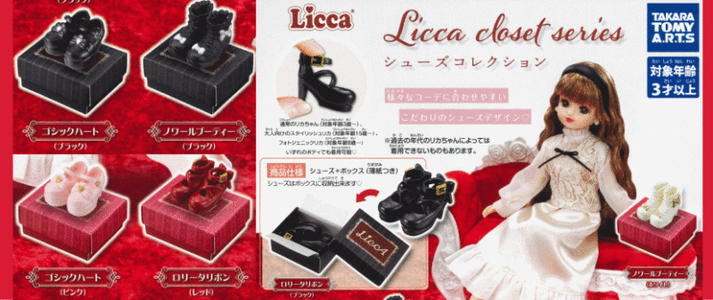 Licca closet series シューズコレクション リカちゃん