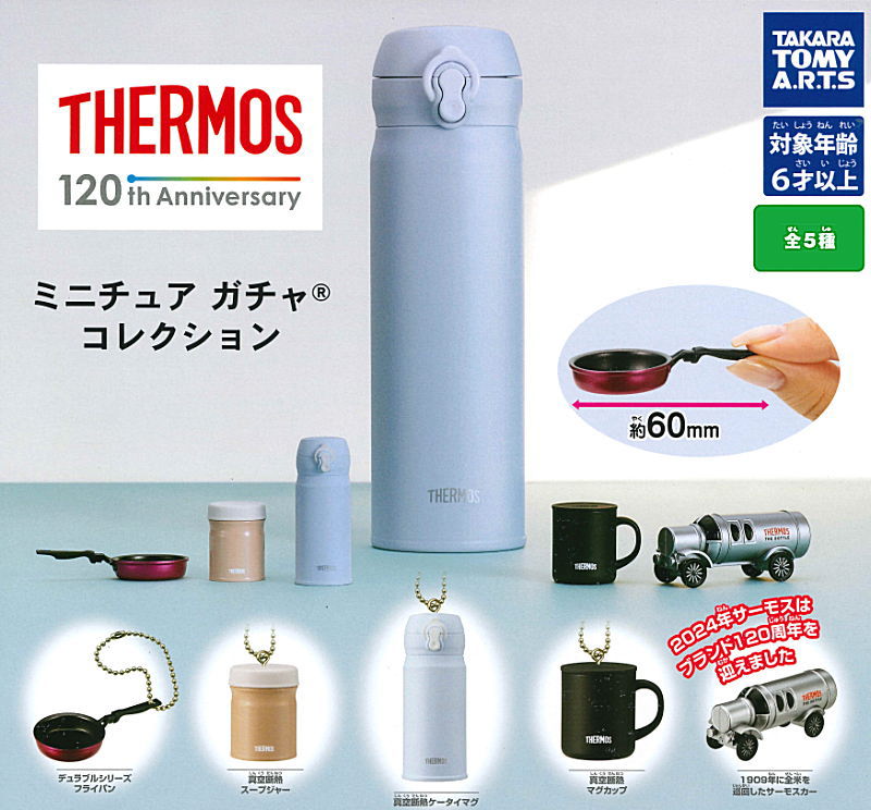 サーモス ミニチュア ガチャコレクション」タカラトミーアーツ  