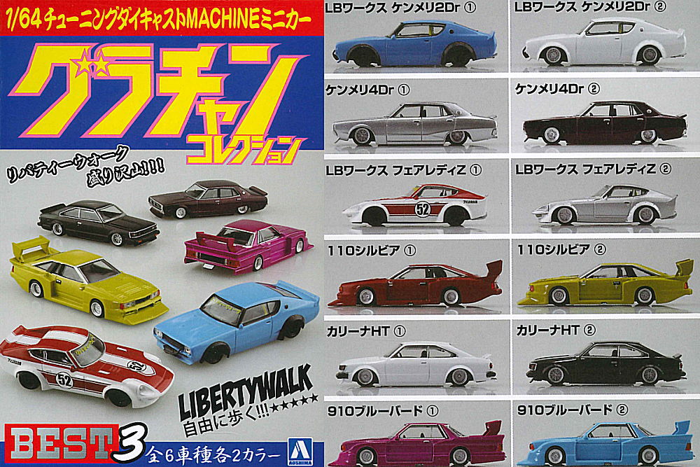 2024年11月18日(月)｜新商品案内】「グラチャンコレクション BEST3  