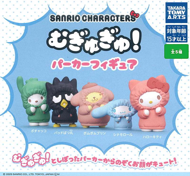 2025年12月17日(水)｜新商品案内】「サンリオキャラクターズ む