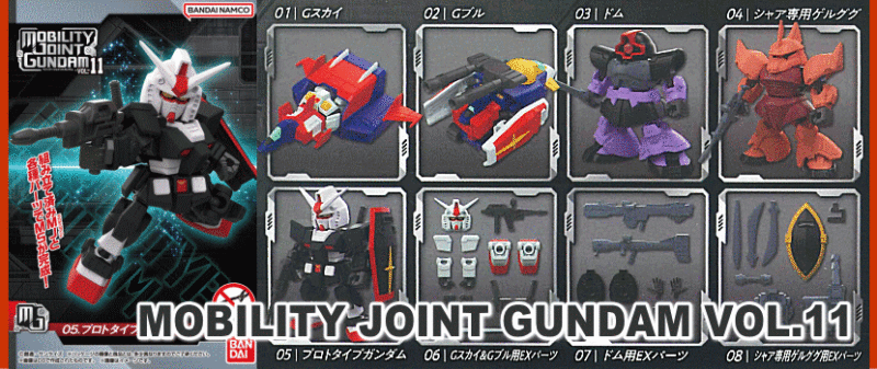 MOBILITY JOINT GUNDAM VOL.11 バンダイ 食玩