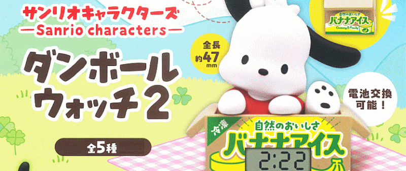 サンリオキャラクターズ ダンボールウォッチ2 キタンクラブ ガチャガチャ カプセルトイ