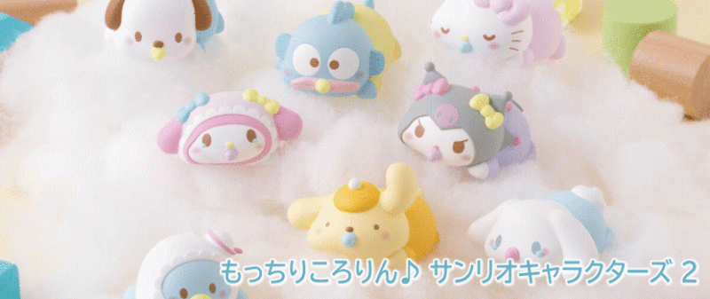 もっちりころりん♪ サンリオキャラクターズ2 バンダイ 食玩