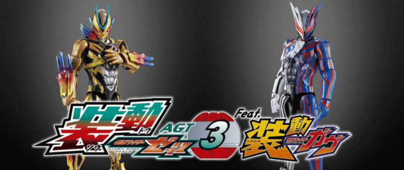 装動 仮面ライダーゼッツ AGT3 Feat.装動 仮面ライダーガヴ バンダイ 食玩
