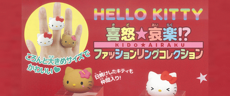 ハローキティ 喜怒★哀楽!? ファッションリングコレクション タカラトミーアーツ ガチャガチャ カプセルトイ