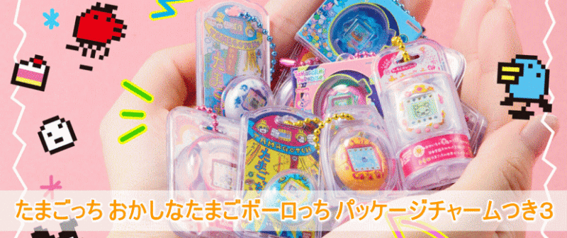 たまごっち おかしなたまごボーロっち パッケージチャームつき3 食玩 バンダイ